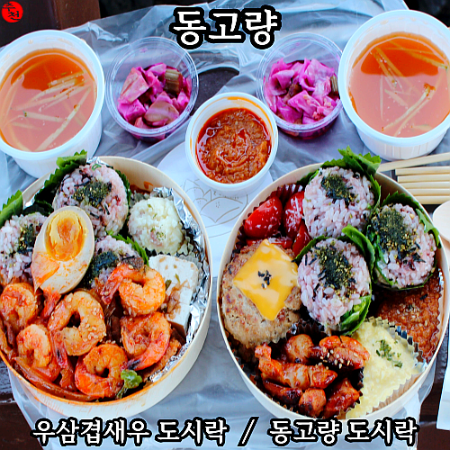 제주 도시락 맛집! 동고량 테이크아웃 전문점 추천!