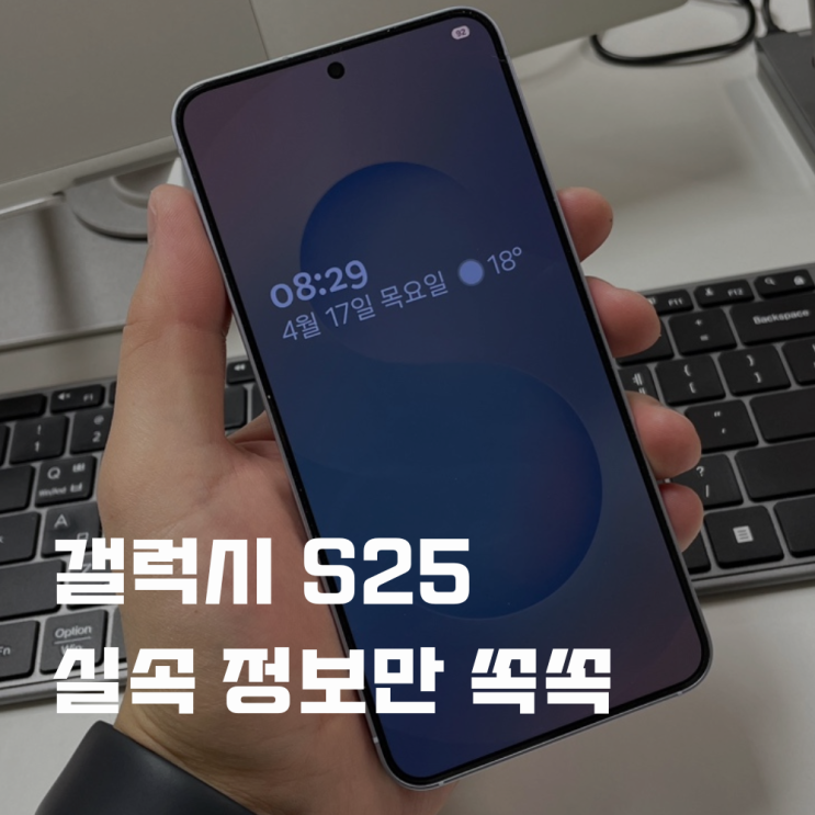  갤럭시 S25 가격 색상 출시일 실속 정보만 쏙쏙