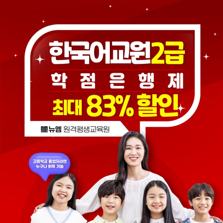  한국어교원 2급 학점은행제 실습 온라인 취득!