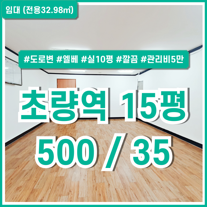  [임대] 부산초량역10평대사무실 내부 깔끔하고 엘리베이터 갖춘 초량동소형오피스 도로변 접근성 좋은 곳 에어컨 인수가능 관리비5만