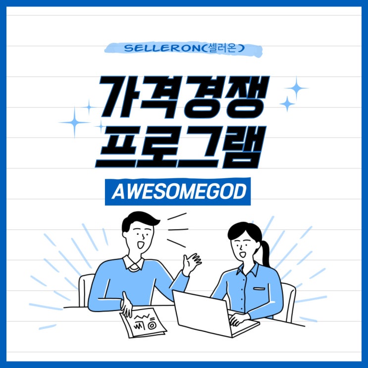  네이버 가격변동 프로그램