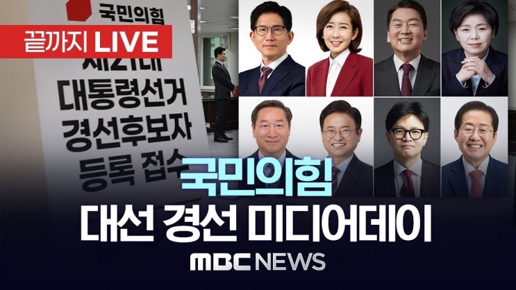 <b>국민의힘</b> 대선 <b>경선</b> 토론회... 경쟁과 후보 간 <b>신경전</b>의 현장