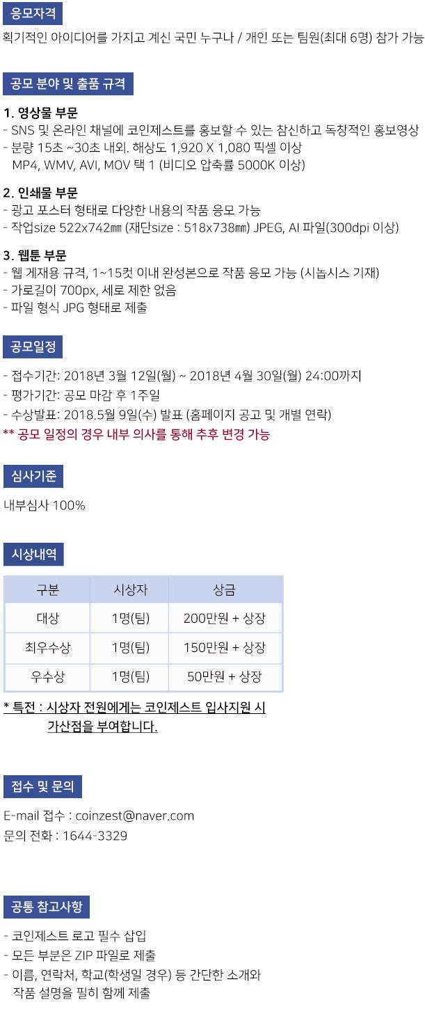 디자인 공모전] 제1회 코인제스트 아이디어 공모전 : 네이버 블로그