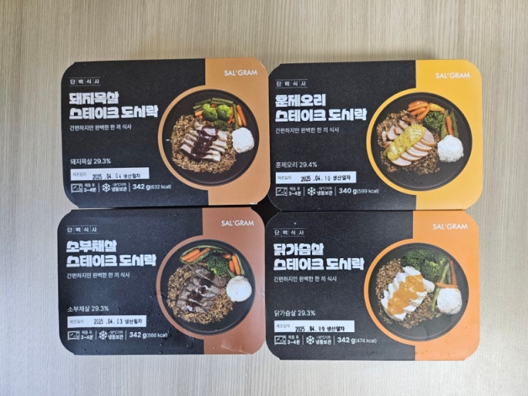 맛있는 저속노화식단! 샐그램 다이어트 냉동 도시락 4종 (부채살, 닭가슴살, 돼지목살, 훈제오리) 맛있는 저속노화식단! 샐그램 다이어트 냉동 도시락 4종 (부채살, 닭가슴살, 돼지목살, 훈제오리)