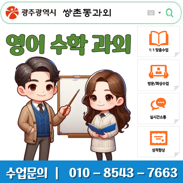  쌍촌동 중3 수학과외 고1 개념 연계와 정확한 이해