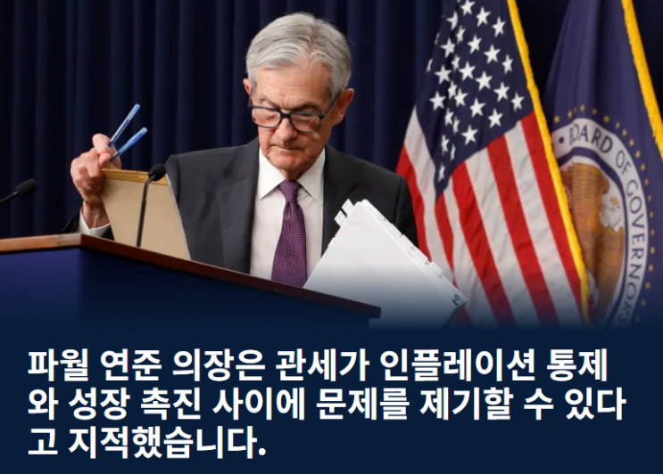 4.17(목) <b>미국</b> 마감.. 파월풋은 없었다.. <b>일본 관세 합의</b> 가능성