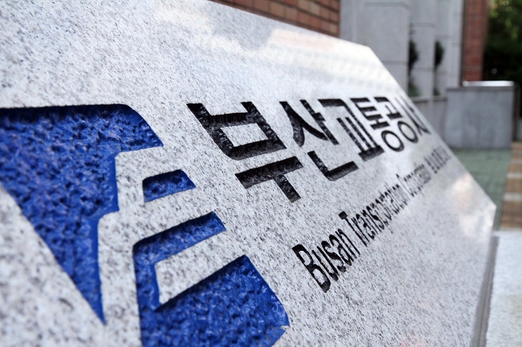 부산교통공사, 산불 피해 복구 지원에 힘 보탰다[한국철도일보]