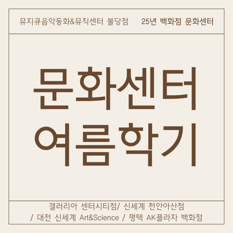  천안/대전/평택 유리드믹스 ' 뮤지큐음악동화' 문화센터 여름학기