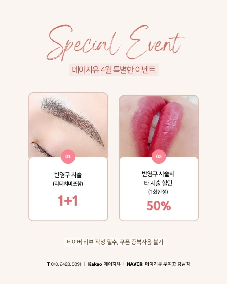  서초반영구 메이지유 4월 Special Event!