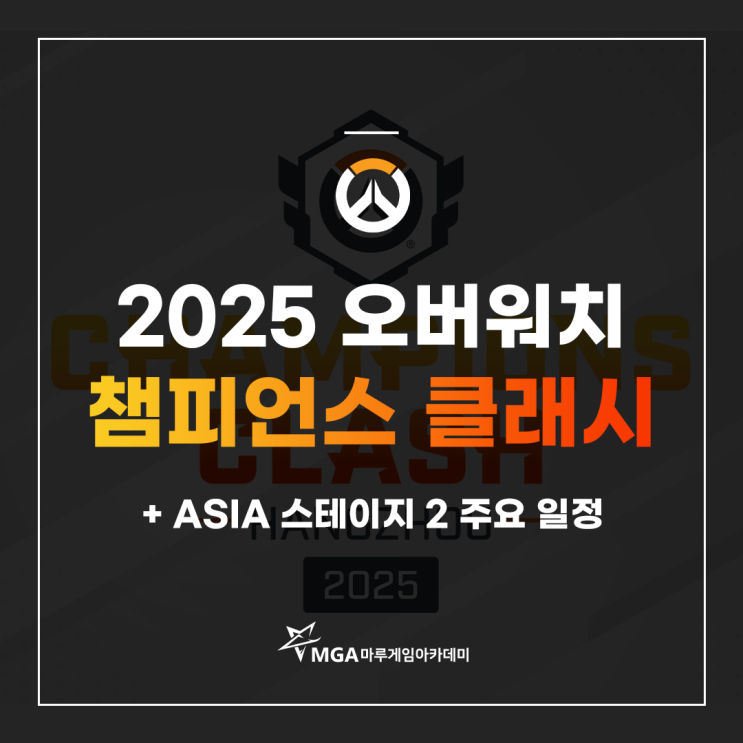  OWCS 챔피언스 클래시 및 스테이지2 일정(+예선 참가 방법)