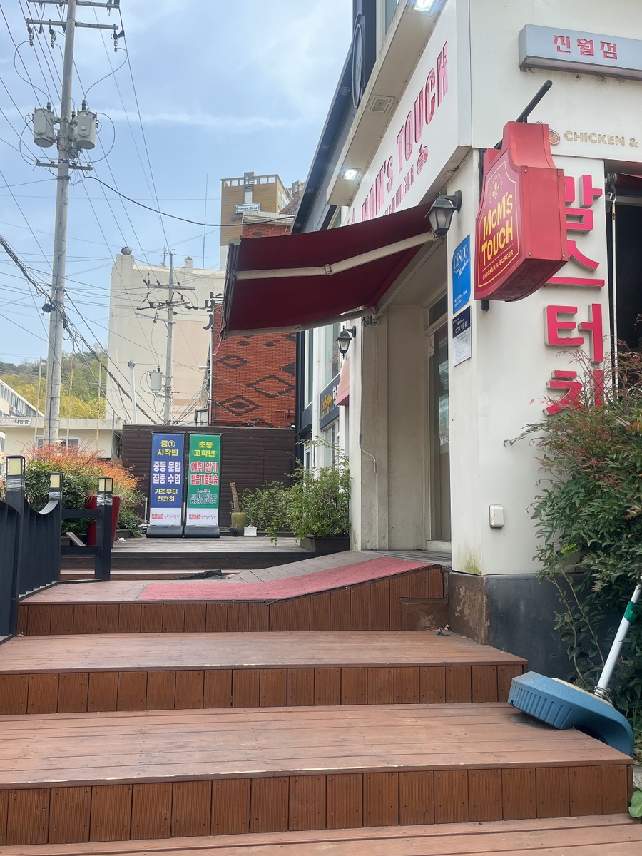 맘스터치 광주진월점 사진 2