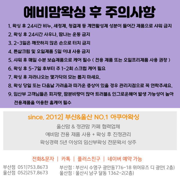  임산부왁싱 13년 경력 왁싱전문 아쿠아왁싱 추천!
