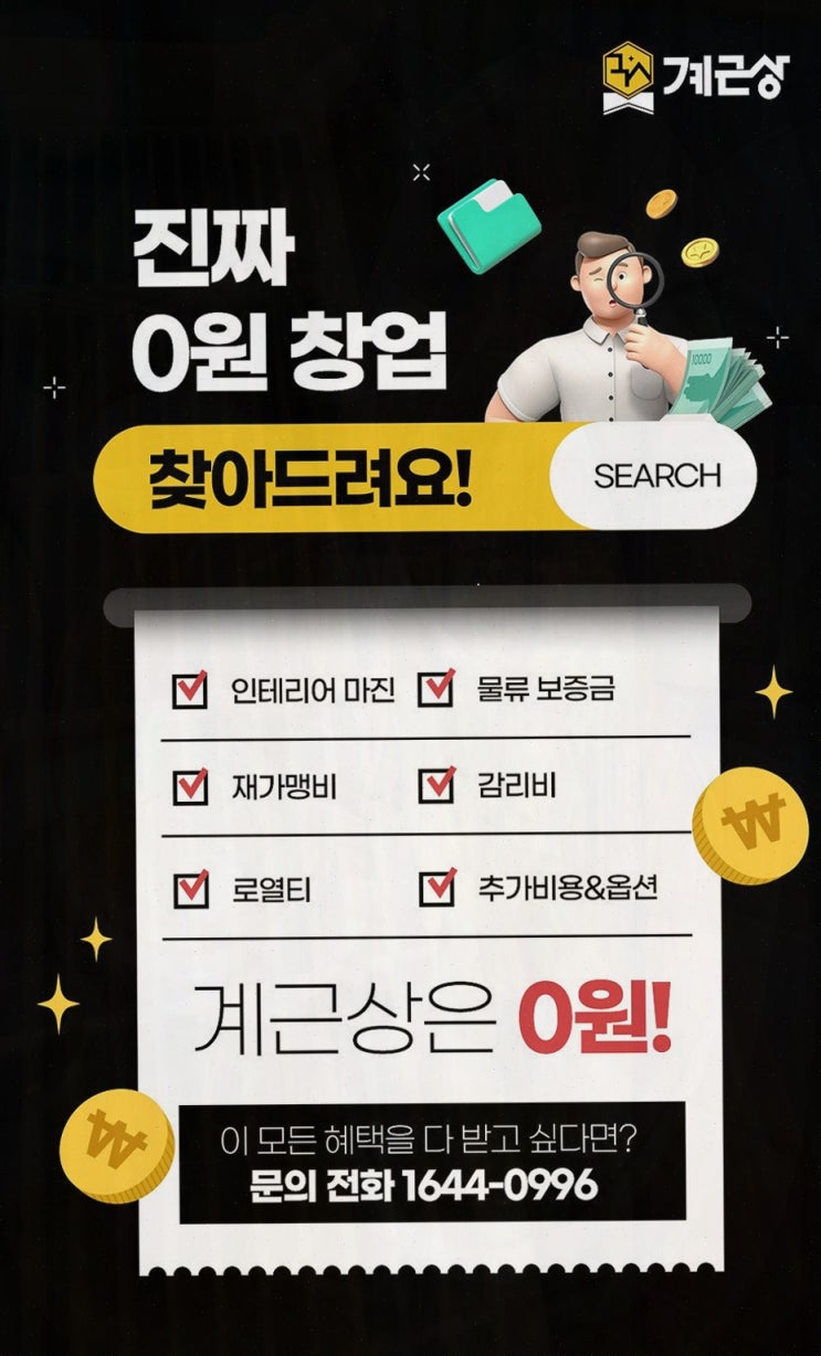  안정적인 창업을 위한 샵인샵 계근상 소개