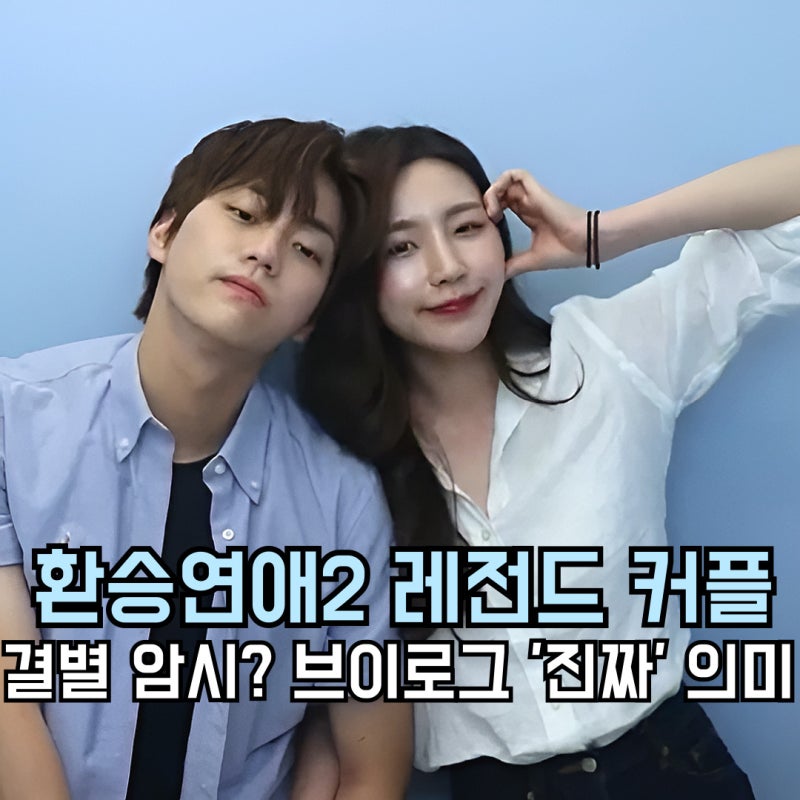성해은 정현규 결별설, 진짜일까? 커플 사진 삭제 + 혼캉스 발언 충격입니다..