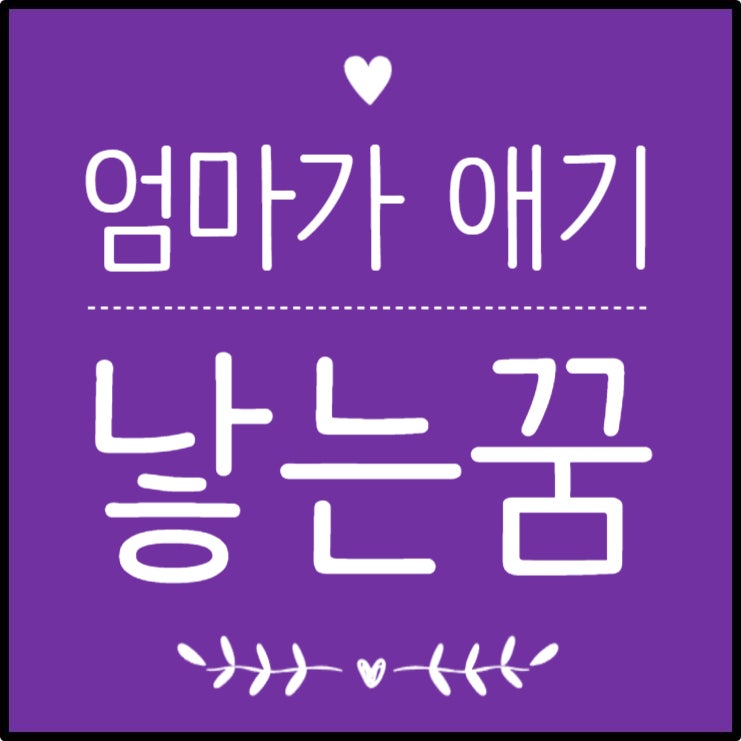 엄마가애기낳는꿈 의미 알아보기