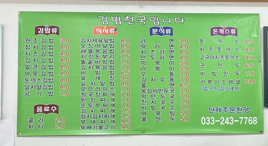 김밥천국 우두점 사진 5