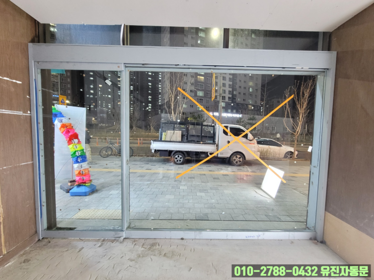  인천 자동문 설치, 상가 출입구 철거 후 새롭게 변화된 모습!!