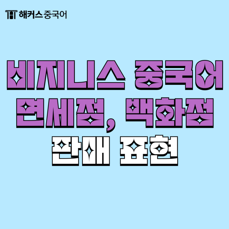  [비지니스 중국어] 면세점, 백화점 판매 표현 알아보기