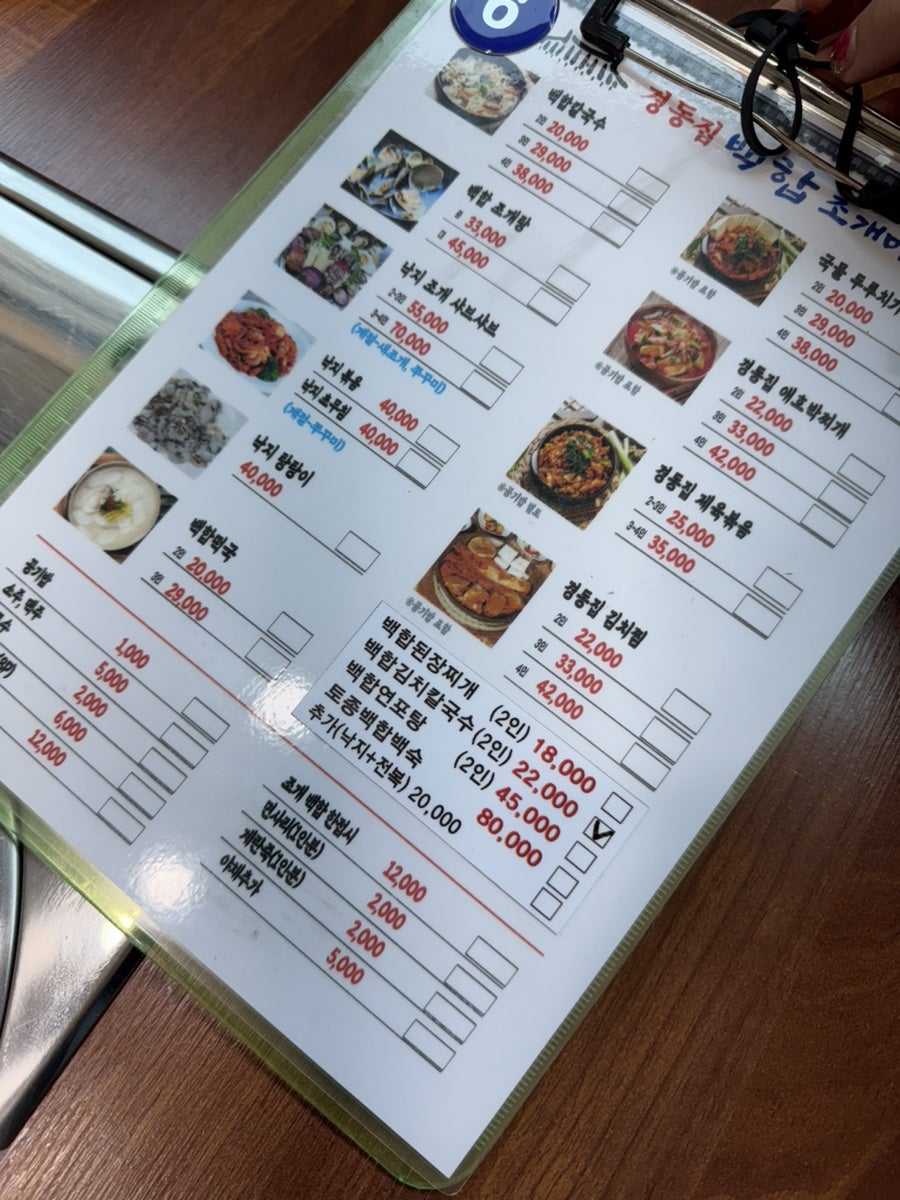 경동집백합조개마을 사진 5