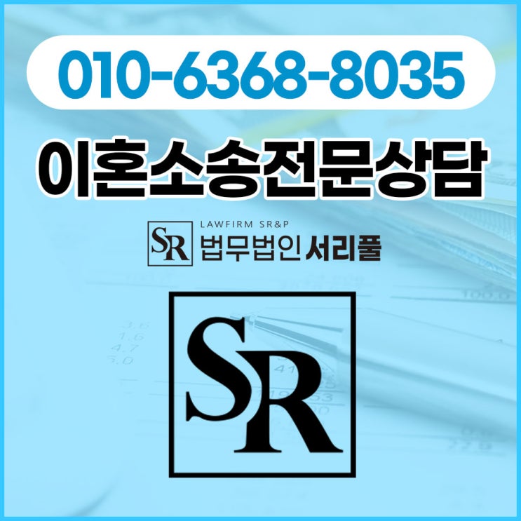  시흥이혼소송변호사 절혼 확실한 대비를