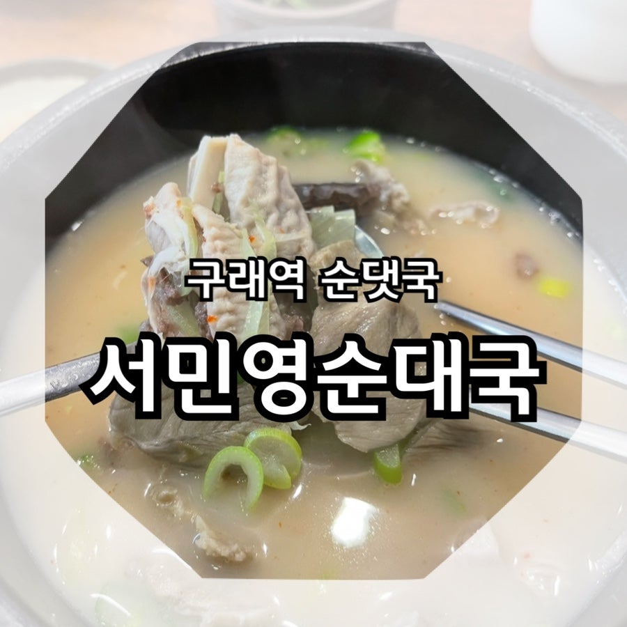 서민영순대국 사진 1
