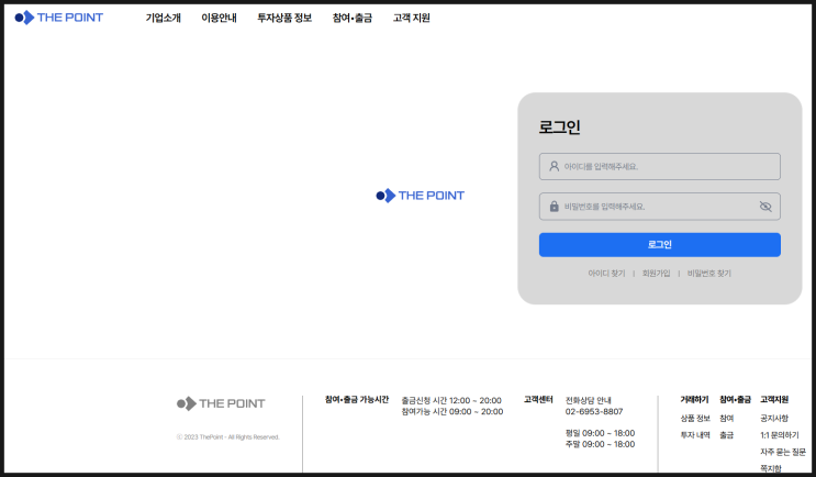  더포인트플리핑 사기, 지급정지 형사고소 안내(the-pointss.com 사기)