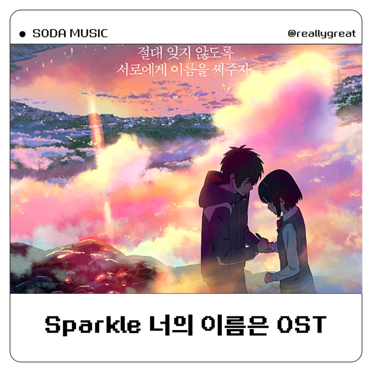  스파클 가사 Sparkle 발음 노래방