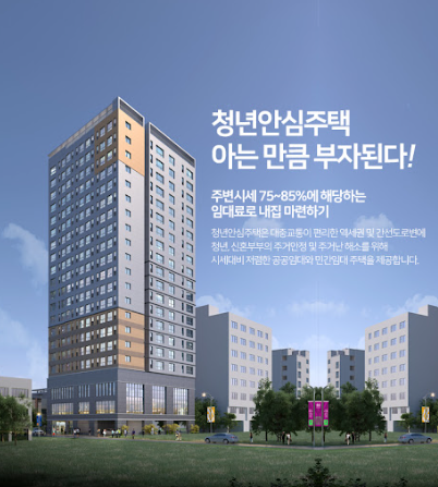  2025 청년임대주택 조건 총정리 월세지원제도와 차이점은?