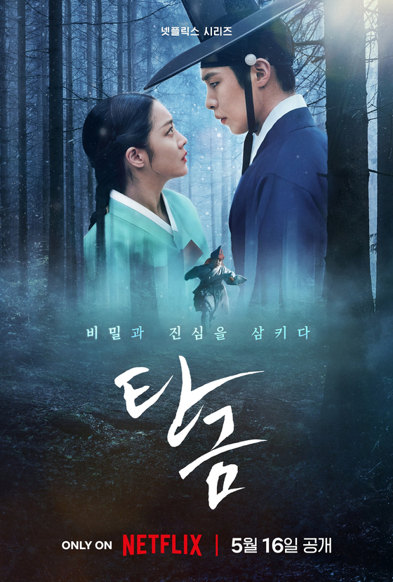 <b>이재욱</b>·<b>조보아</b> 주연 미스터리 <b>멜로 사극</b> '<b>탄금</b>' 티저 포스터와... 