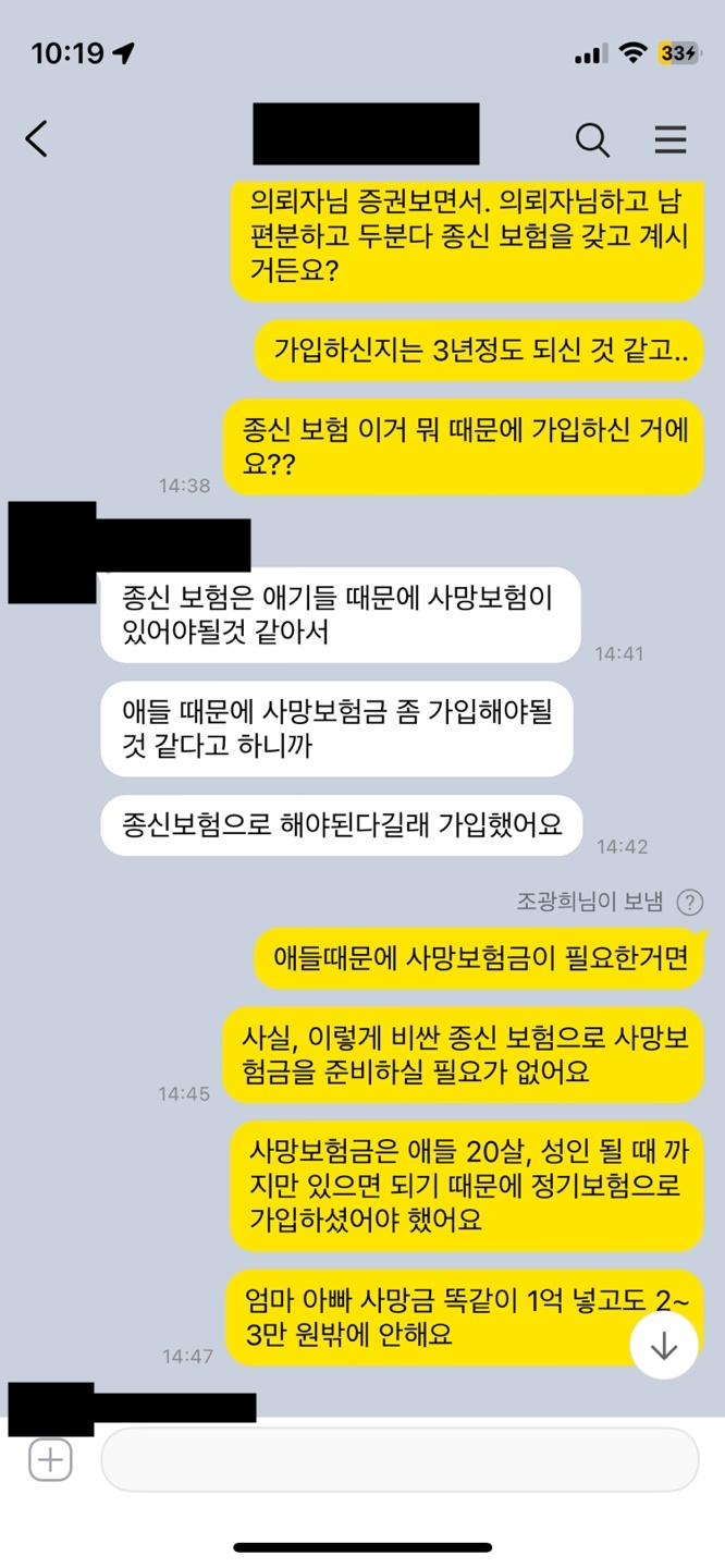  사망보험금 필요하다면? 종신보험 말고 정기보험으로 해라!