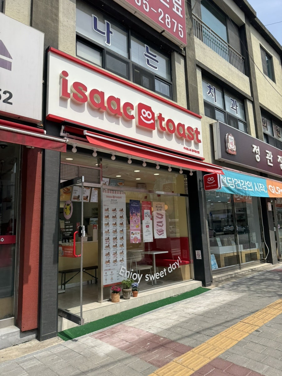 이삭토스트 충주용산점 사진 2
