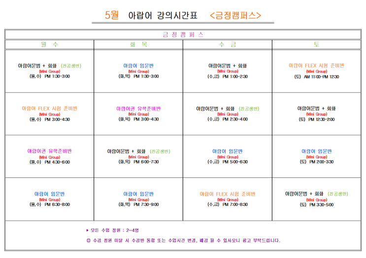  부산 아랍어학원 2025년 5월                                아랍어 <금정캠퍼스>