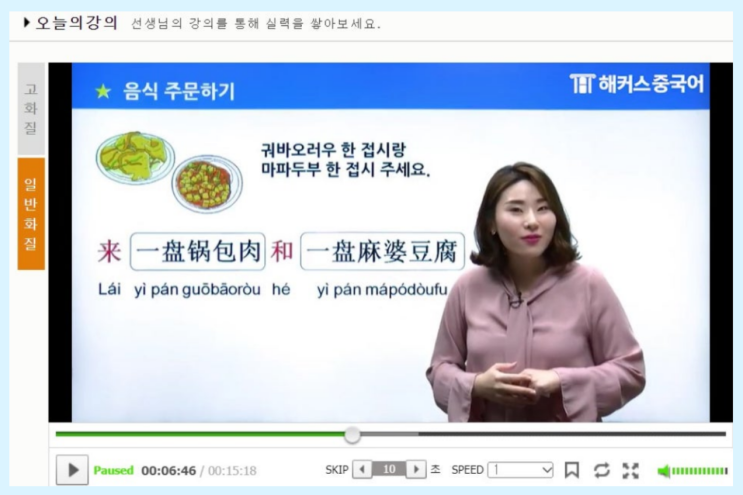  해커스 중국어회화 10분의 기적 강의로 하루 공부 습관 완성
