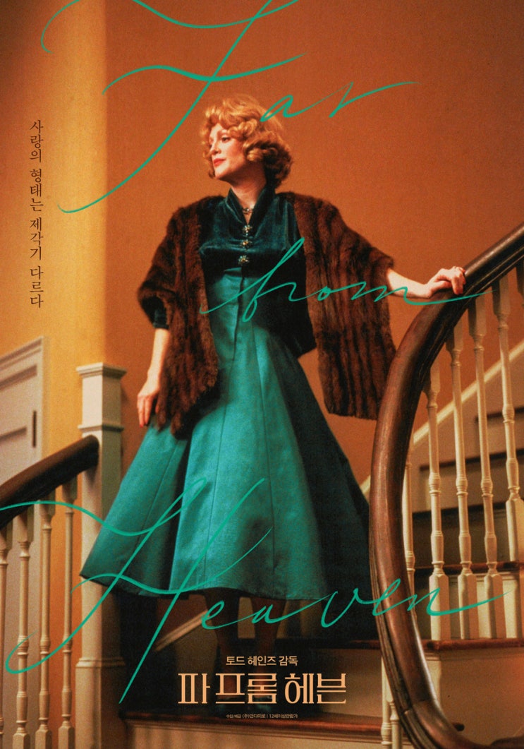  영화 파 프롬 헤븐 (Far From Heaven 2002)