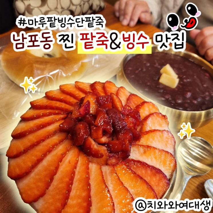  부산역 디저트 맛집 마루팥빙수단팥죽