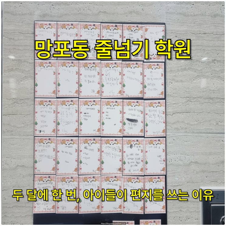  망포동 줄넘기 학원에서 두 달에 한 번, 아이들이 편지를 쓰는 이유