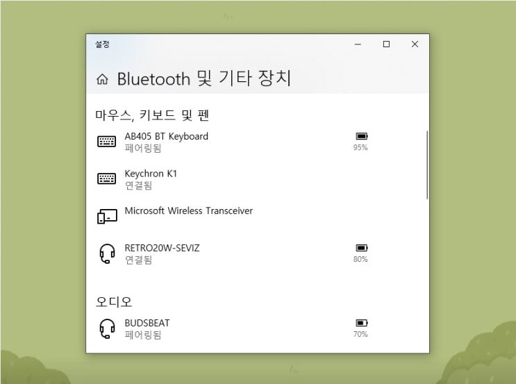  노트북 블루투스 키보드 이어폰 연결 방법 연결 안됨