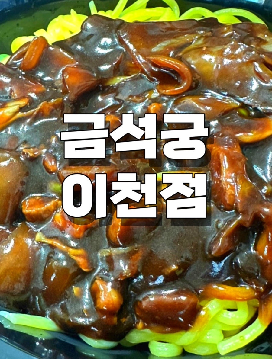 금석궁 사진 1