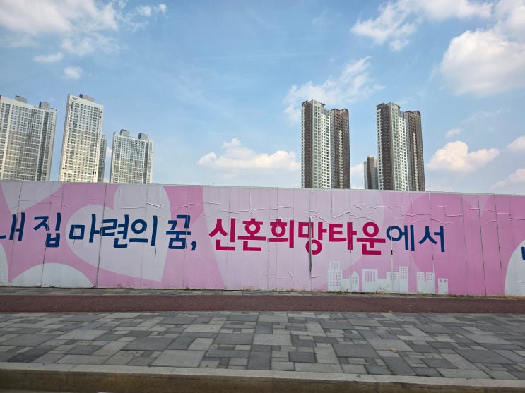  신혼부부라면 꼭 알아야 할 신혼희망타운 공공분양 조건 & 청약 전략