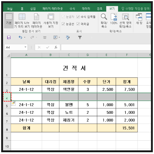 [Excel] 초간단 엑셀 표 행 열 삽입 삭제 숨기기.숨기기 취소 엑셀 행 열 셀너비 확인 방법 행. 열 셀의 정의 : 네이버 블로그