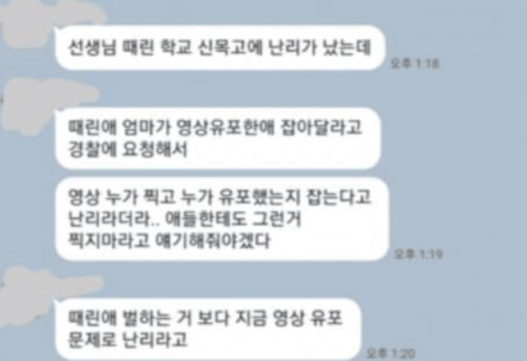  신목고 교사폭행 사건 실화냐? (영상) 총정리
