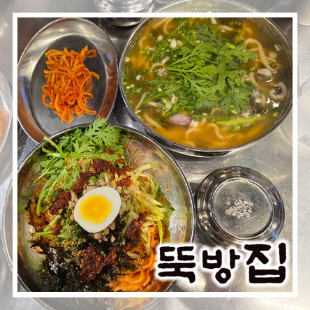  장안동 칼국수 맛집 추천메뉴 해물부추전 연포칼국수 비빔칼국수 뚝방집