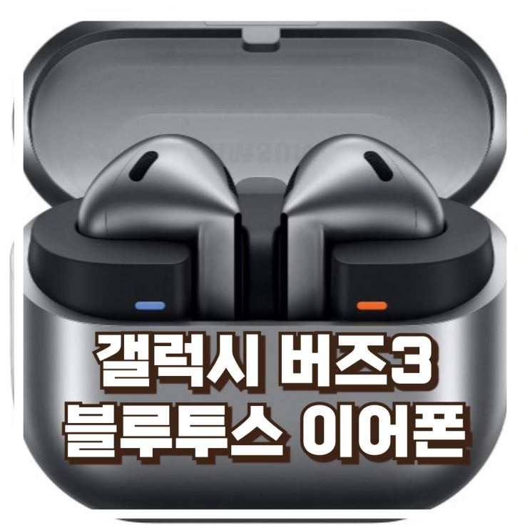  삼성전자 갤럭시 버즈3 ANC 블루투스 이어폰 SM-R530N 리뷰, 혜택가