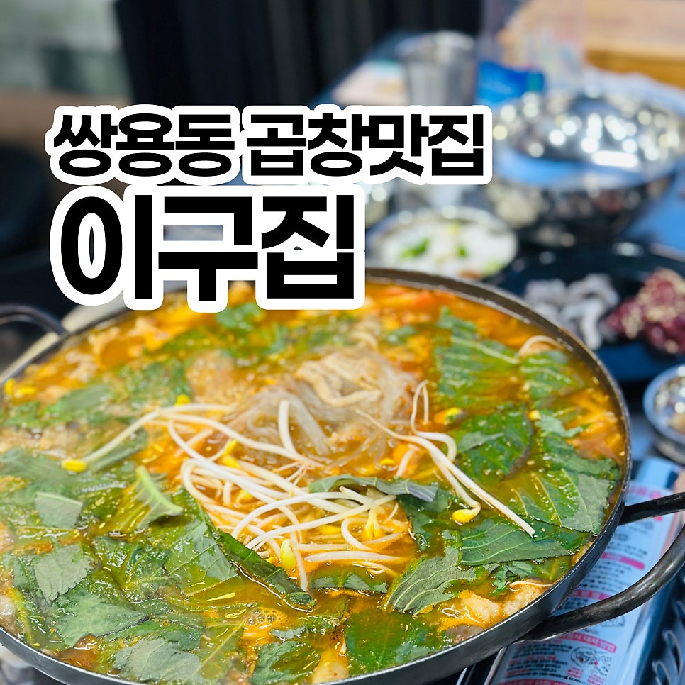 이구집 나사렛점 (본점) 사진 1
