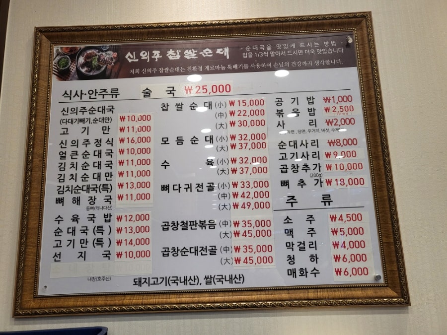 신의주찹쌀순대 백운점 사진 4
