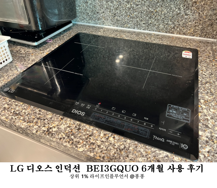  LG 디오스 오브제 컬렉션 빌트인 3구 인덕션 BEI3GQUO 6개월 후기 하이라이트 인덕션 차이