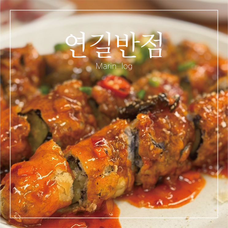  회현 남대문시장 맛집 양꼬치 어향가지 연길반점