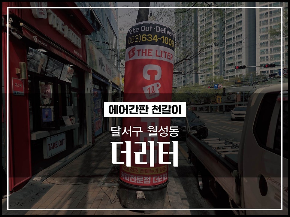 더리터 월성점 사진 1