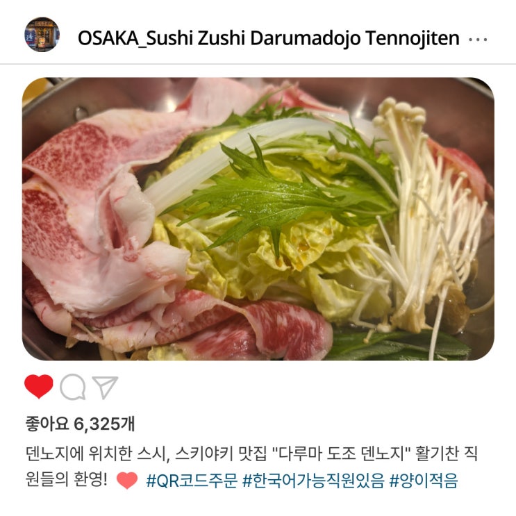   오사카 덴노지 맛집 분위기까지 제대로 느꼈던 "다루마 도조 덴노지" 후회 없는 선택