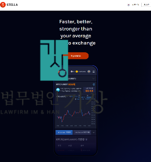 STELLA 사기 사칭 거래소 피해 법적 대응 방안은